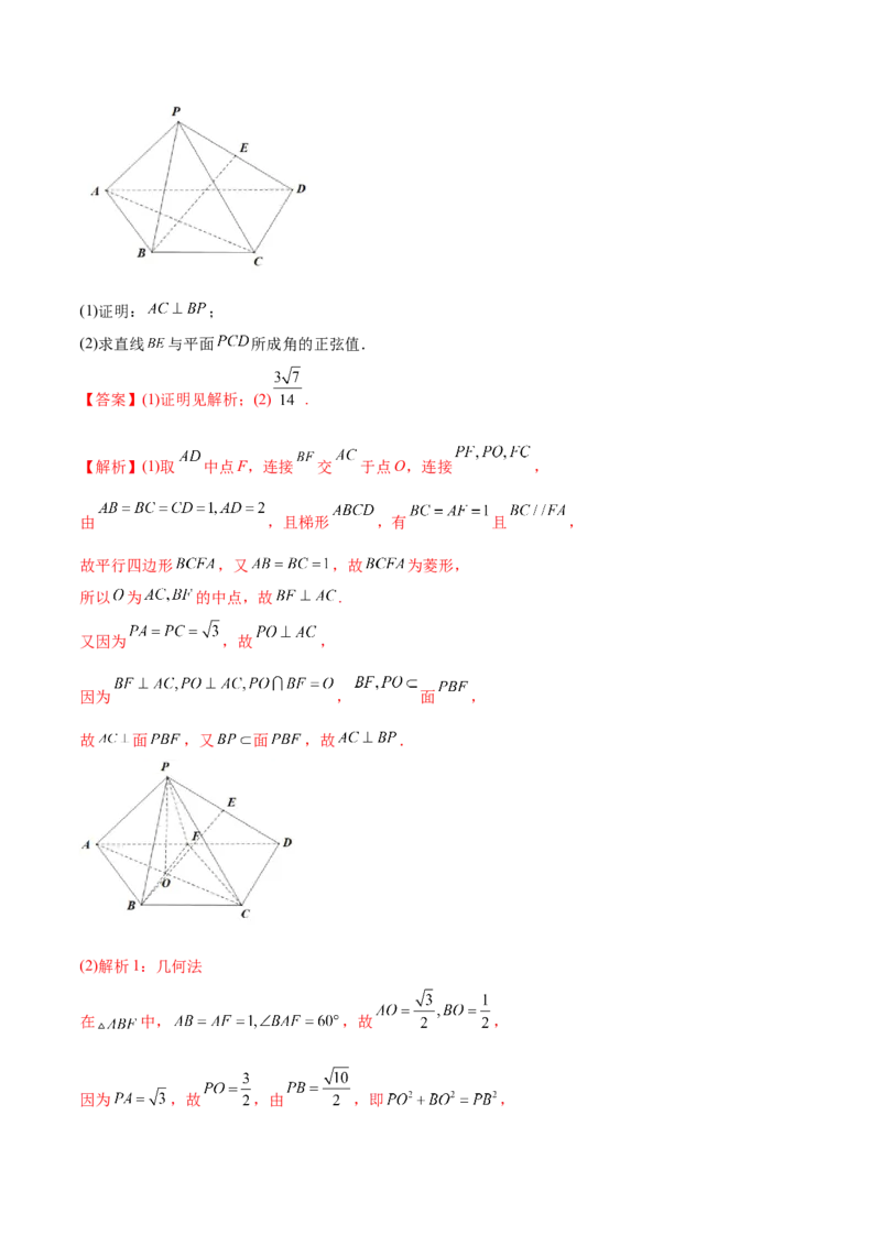 7.3空间角（精讲）（提升版）（解析版）_新高考复习资料_2023年新高考资料_一轮复习_一隅三反2023年高考数学一轮复习（提升版）（新高考地区专用）