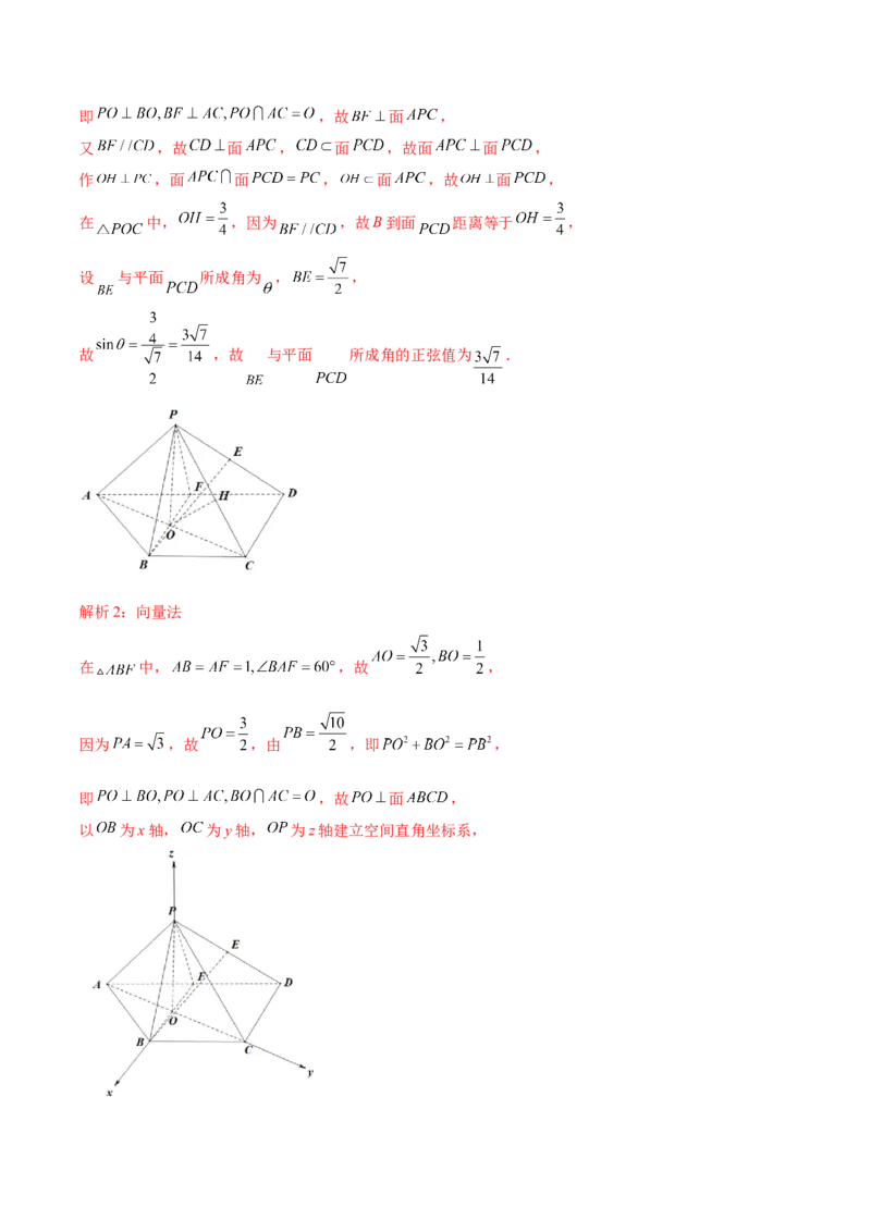 7.3空间角（精讲）（提升版）（解析版）_新高考复习资料_2023年新高考资料_一轮复习_一隅三反2023年高考数学一轮复习（提升版）（新高考地区专用）
