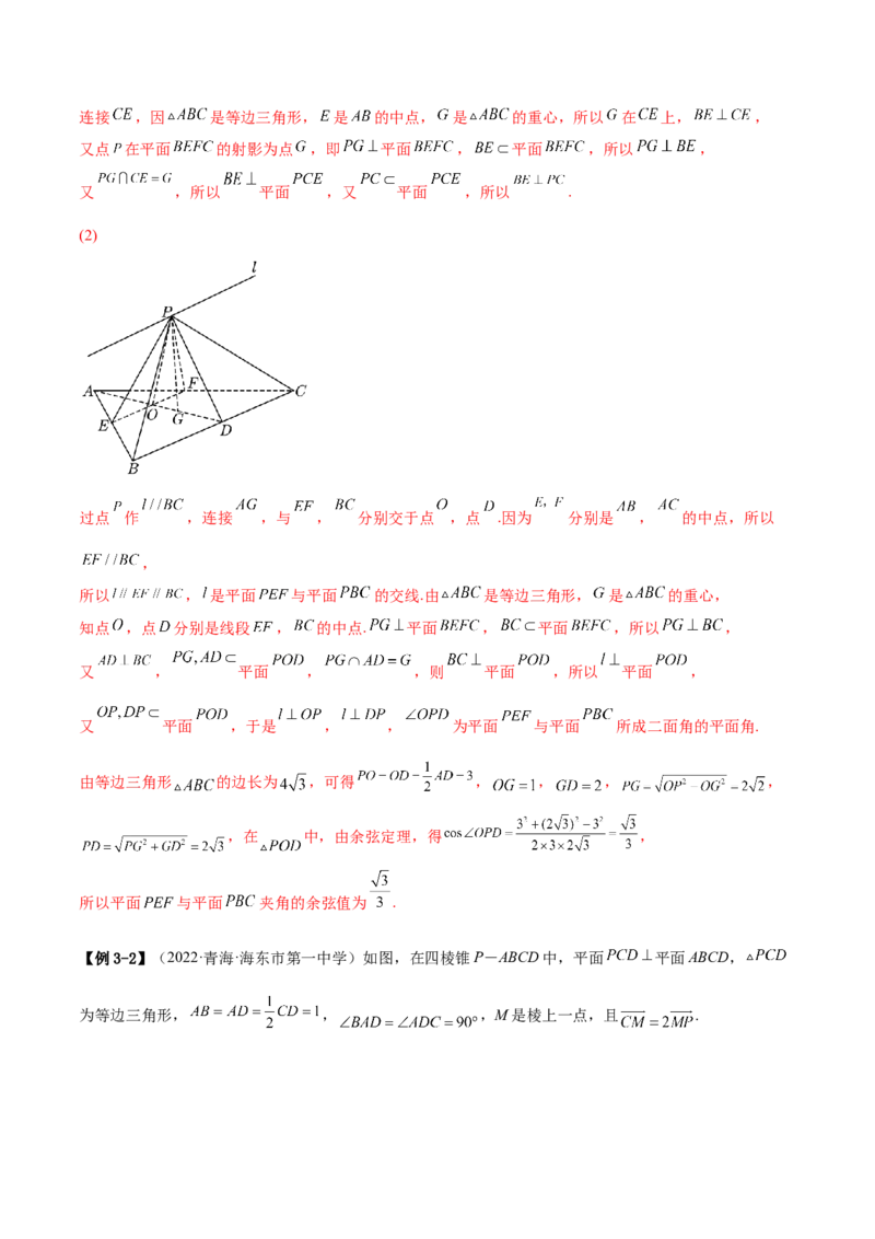 7.3空间角（精讲）（提升版）（解析版）_新高考复习资料_2023年新高考资料_一轮复习_一隅三反2023年高考数学一轮复习（提升版）（新高考地区专用）