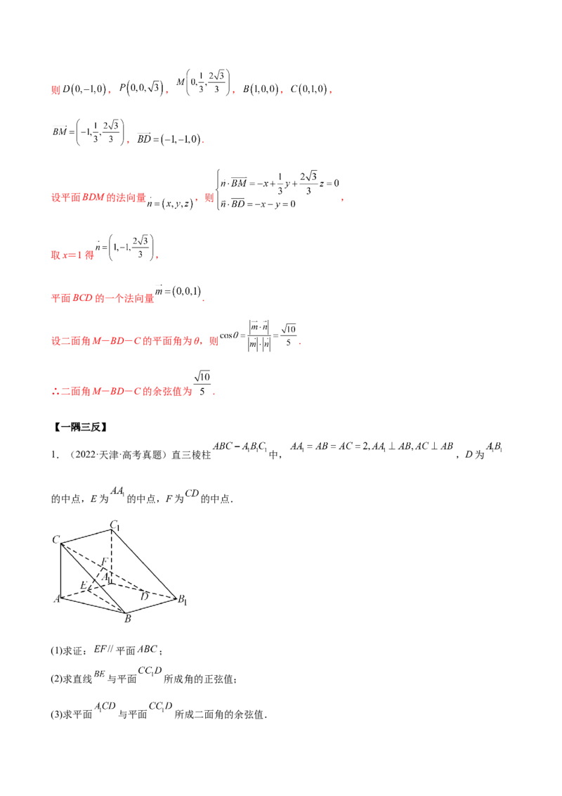 7.3空间角（精讲）（提升版）（解析版）_新高考复习资料_2023年新高考资料_一轮复习_一隅三反2023年高考数学一轮复习（提升版）（新高考地区专用）