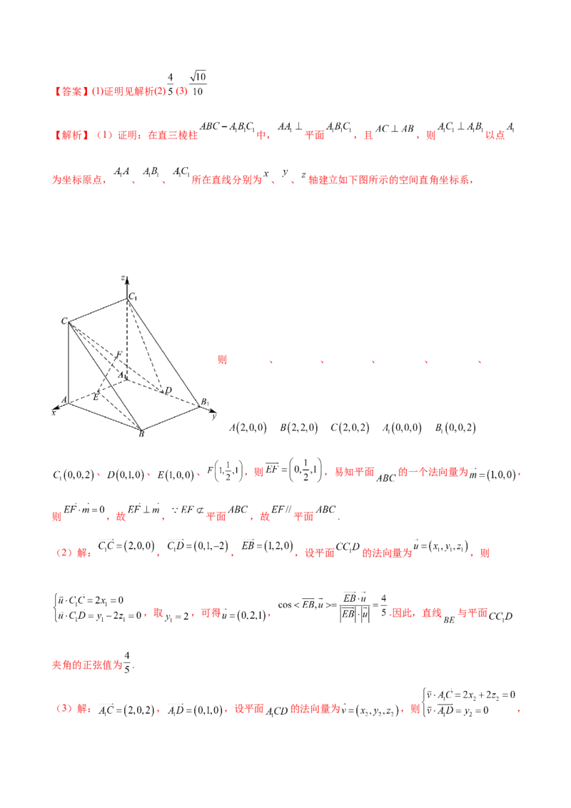 7.3空间角（精讲）（提升版）（解析版）_新高考复习资料_2023年新高考资料_一轮复习_一隅三反2023年高考数学一轮复习（提升版）（新高考地区专用）