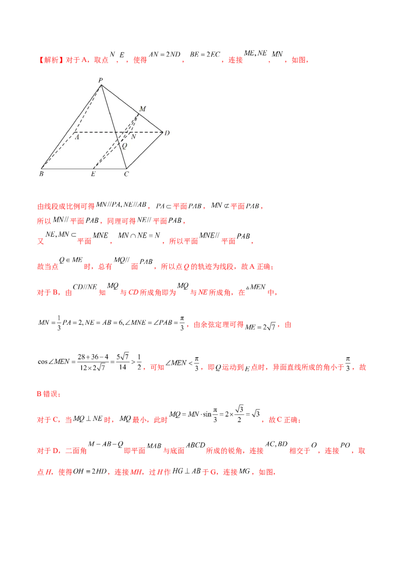 7.3空间角（精讲）（提升版）（解析版）_新高考复习资料_2023年新高考资料_一轮复习_一隅三反2023年高考数学一轮复习（提升版）（新高考地区专用）
