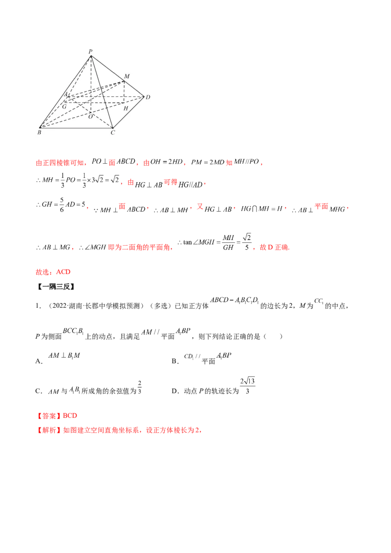 7.3空间角（精讲）（提升版）（解析版）_新高考复习资料_2023年新高考资料_一轮复习_一隅三反2023年高考数学一轮复习（提升版）（新高考地区专用）
