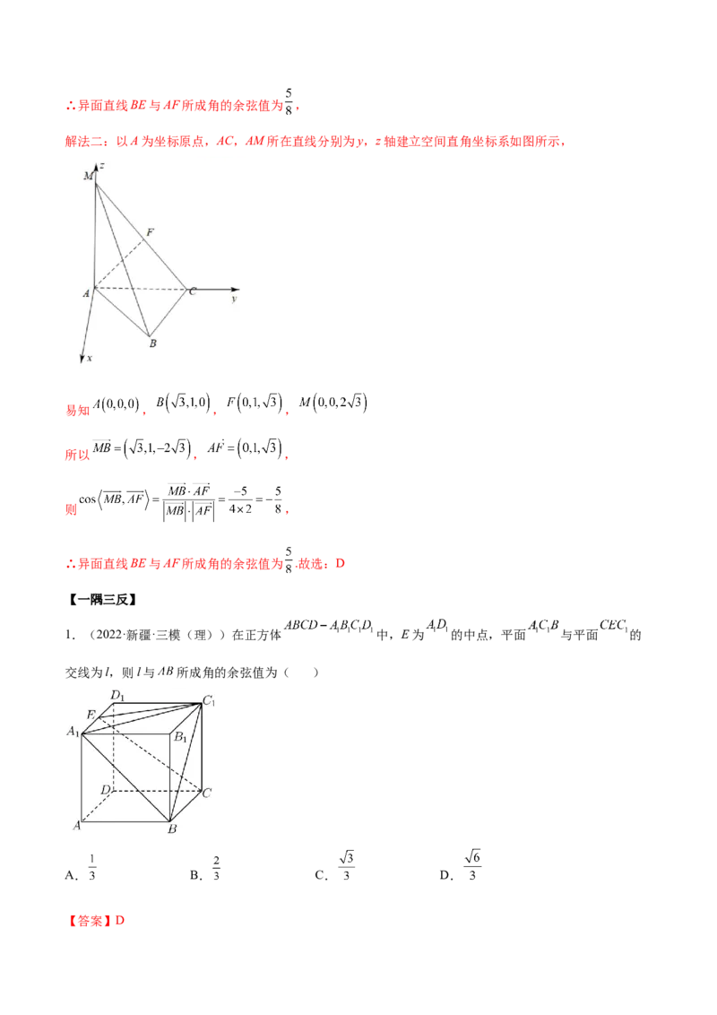 7.3空间角（精讲）（提升版）（解析版）_新高考复习资料_2023年新高考资料_一轮复习_一隅三反2023年高考数学一轮复习（提升版）（新高考地区专用）