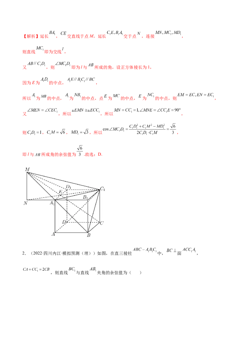 7.3空间角（精讲）（提升版）（解析版）_新高考复习资料_2023年新高考资料_一轮复习_一隅三反2023年高考数学一轮复习（提升版）（新高考地区专用）