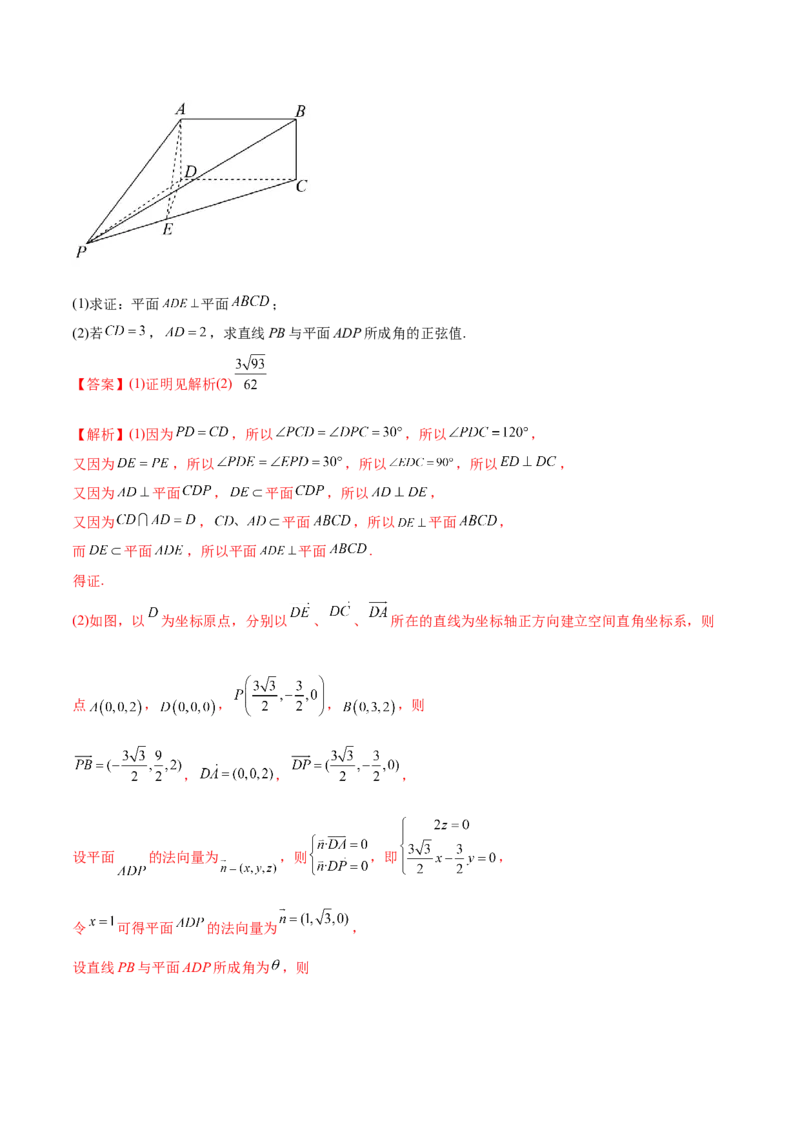7.3空间角（精讲）（提升版）（解析版）_新高考复习资料_2023年新高考资料_一轮复习_一隅三反2023年高考数学一轮复习（提升版）（新高考地区专用）