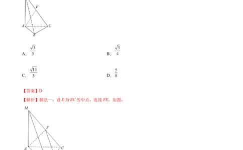 7.3空间角（精讲）（提升版）（解析版）_新高考复习资料_2023年新高考资料_一轮复习_一隅三反2023年高考数学一轮复习（提升版）（新高考地区专用）
