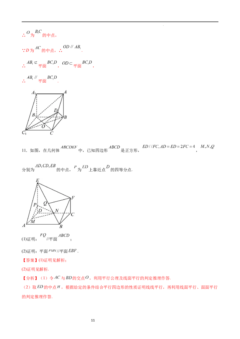 考点巩固卷17空间中的平行与垂直（八大考点）（解析版）_02高考数学_新高考复习资料_2024年新高考资料_一轮复习资料_完2024年高考数学一轮复习考点通关卷（新高考）_考点巩固卷