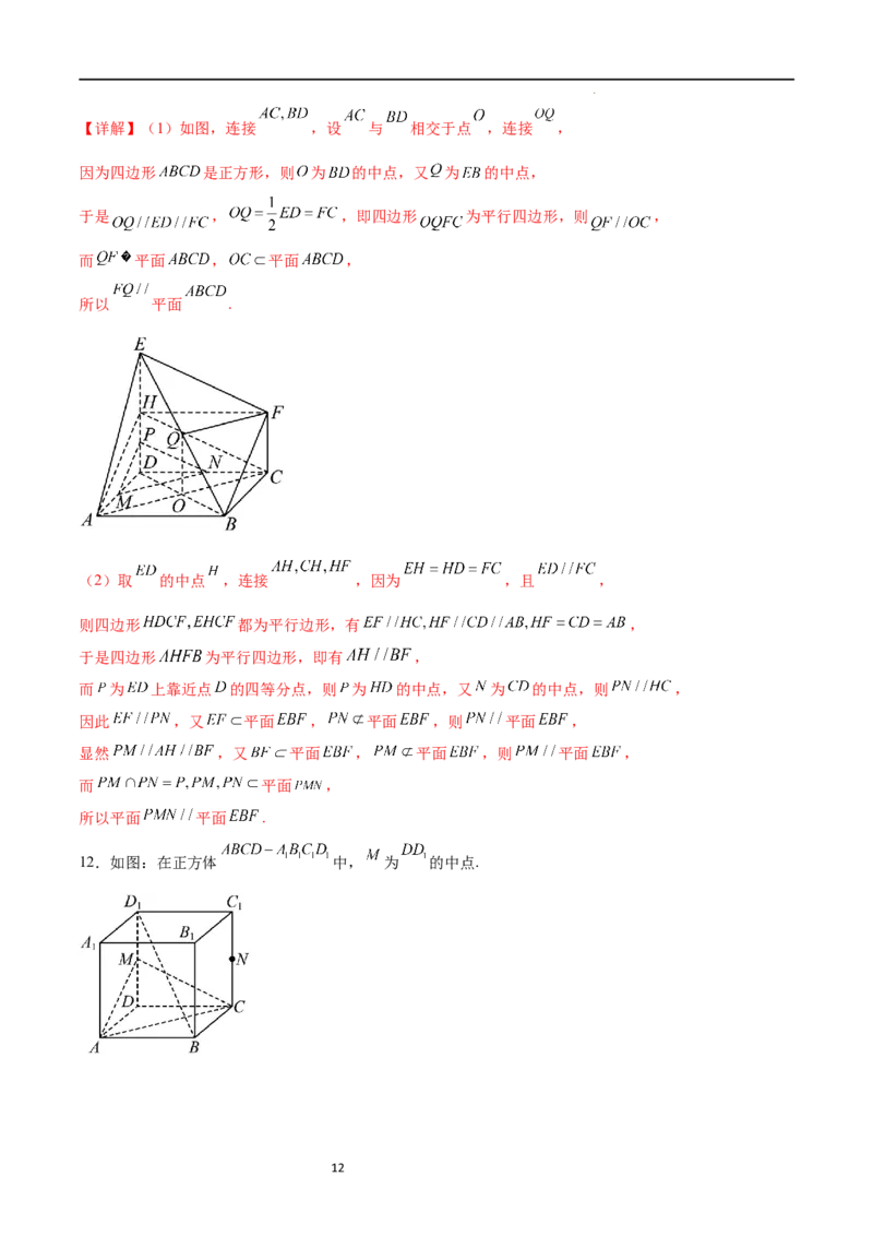 考点巩固卷17空间中的平行与垂直（八大考点）（解析版）_02高考数学_新高考复习资料_2024年新高考资料_一轮复习资料_完2024年高考数学一轮复习考点通关卷（新高考）_考点巩固卷