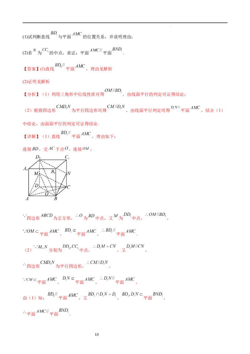 考点巩固卷17空间中的平行与垂直（八大考点）（解析版）_02高考数学_新高考复习资料_2024年新高考资料_一轮复习资料_完2024年高考数学一轮复习考点通关卷（新高考）_考点巩固卷