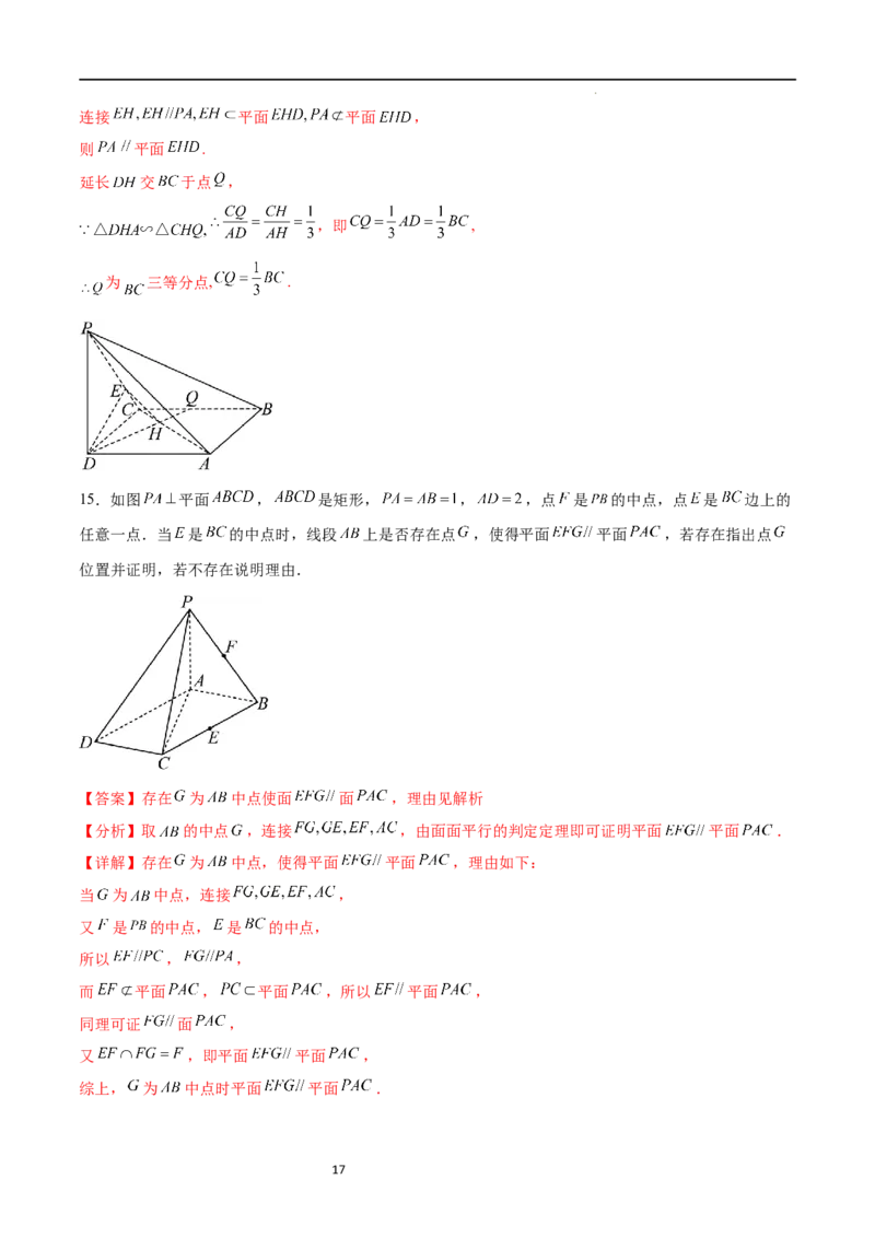 考点巩固卷17空间中的平行与垂直（八大考点）（解析版）_02高考数学_新高考复习资料_2024年新高考资料_一轮复习资料_完2024年高考数学一轮复习考点通关卷（新高考）_考点巩固卷