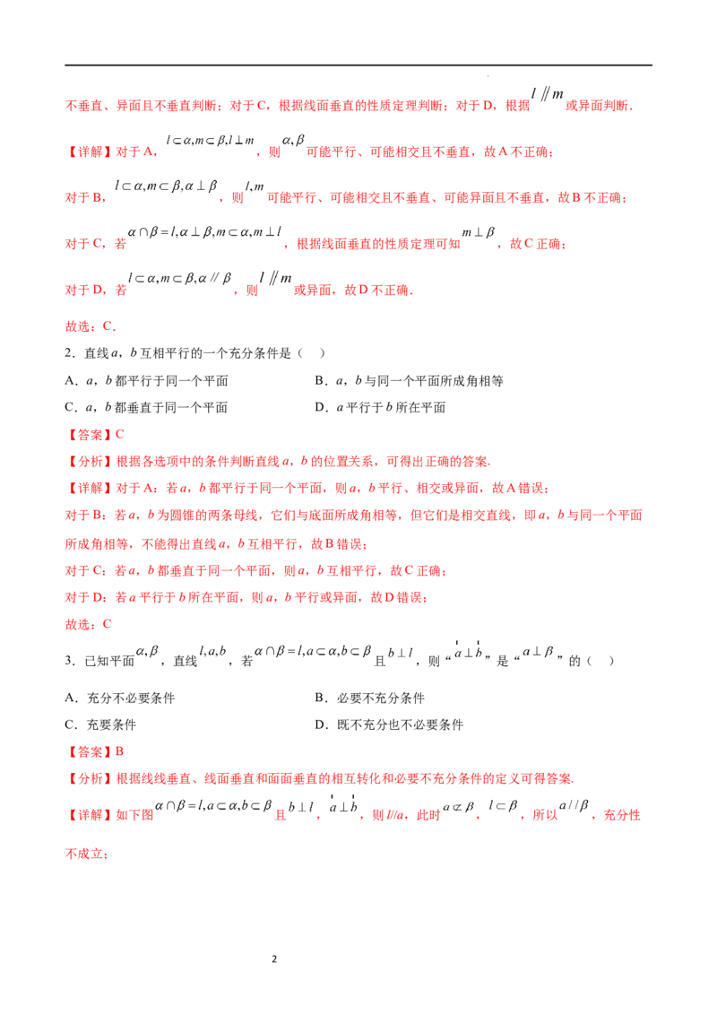 考点巩固卷17空间中的平行与垂直（八大考点）（解析版）_02高考数学_新高考复习资料_2024年新高考资料_一轮复习资料_完2024年高考数学一轮复习考点通关卷（新高考）_考点巩固卷