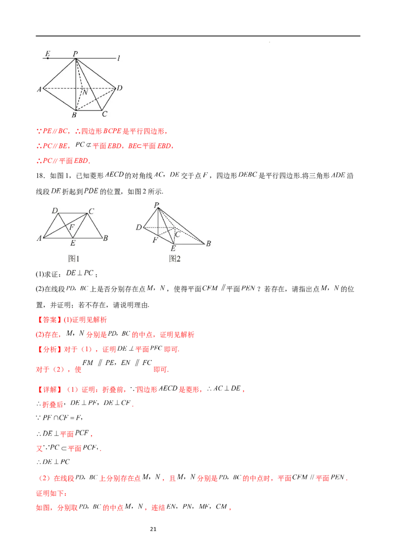 考点巩固卷17空间中的平行与垂直（八大考点）（解析版）_02高考数学_新高考复习资料_2024年新高考资料_一轮复习资料_完2024年高考数学一轮复习考点通关卷（新高考）_考点巩固卷