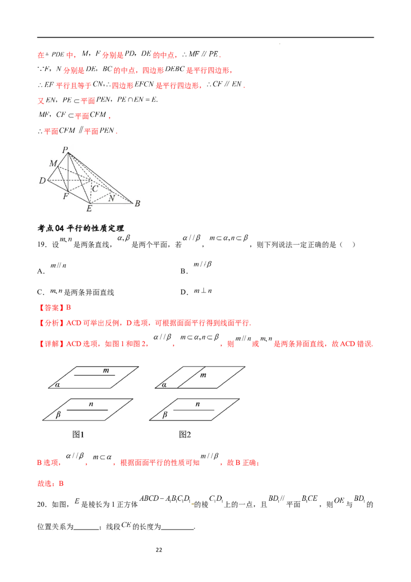 考点巩固卷17空间中的平行与垂直（八大考点）（解析版）_02高考数学_新高考复习资料_2024年新高考资料_一轮复习资料_完2024年高考数学一轮复习考点通关卷（新高考）_考点巩固卷