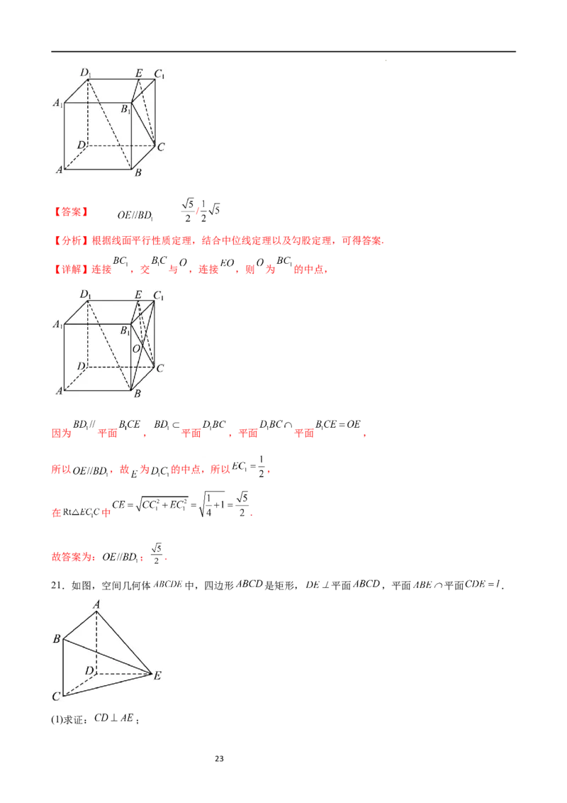 考点巩固卷17空间中的平行与垂直（八大考点）（解析版）_02高考数学_新高考复习资料_2024年新高考资料_一轮复习资料_完2024年高考数学一轮复习考点通关卷（新高考）_考点巩固卷