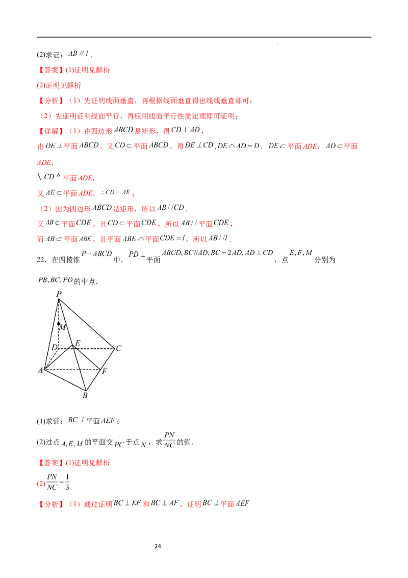 考点巩固卷17空间中的平行与垂直（八大考点）（解析版）_02高考数学_新高考复习资料_2024年新高考资料_一轮复习资料_完2024年高考数学一轮复习考点通关卷（新高考）_考点巩固卷