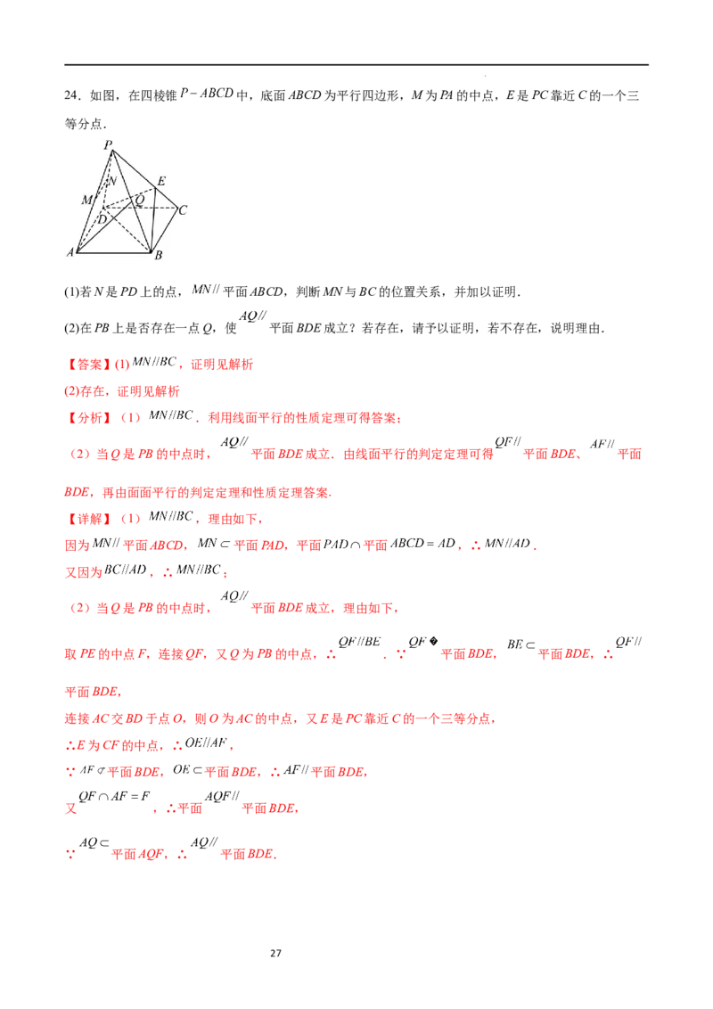 考点巩固卷17空间中的平行与垂直（八大考点）（解析版）_02高考数学_新高考复习资料_2024年新高考资料_一轮复习资料_完2024年高考数学一轮复习考点通关卷（新高考）_考点巩固卷
