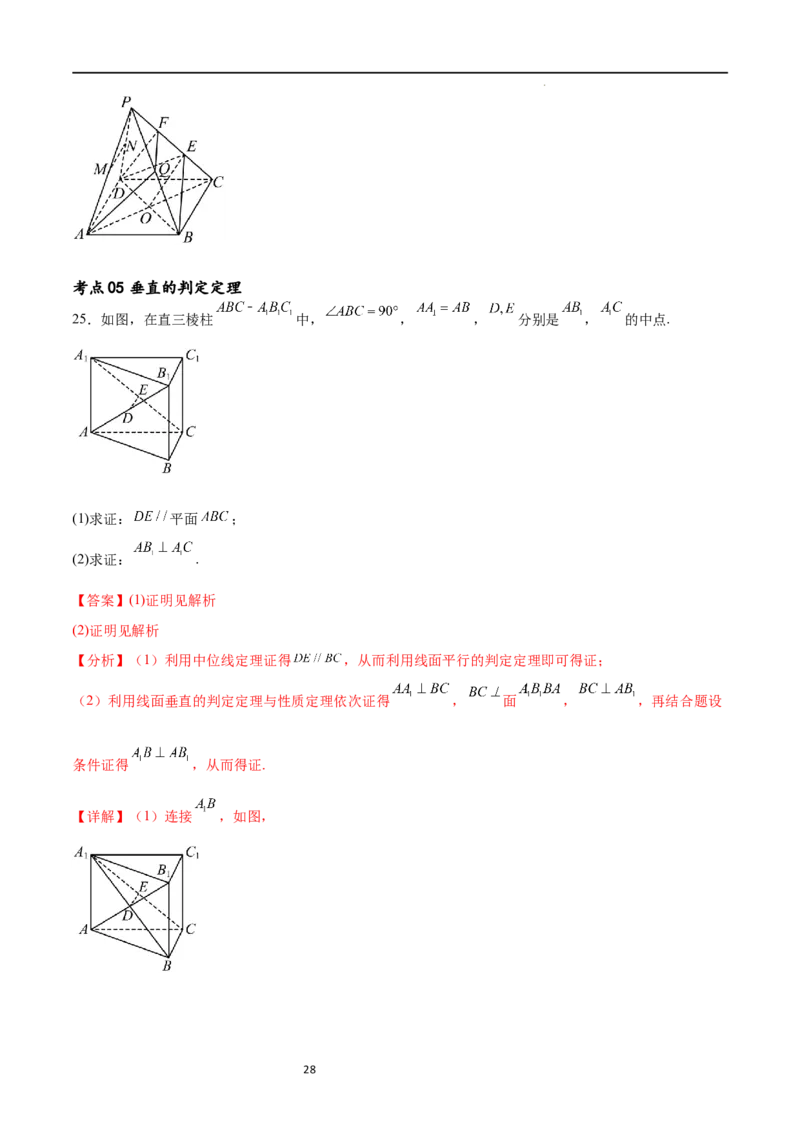 考点巩固卷17空间中的平行与垂直（八大考点）（解析版）_02高考数学_新高考复习资料_2024年新高考资料_一轮复习资料_完2024年高考数学一轮复习考点通关卷（新高考）_考点巩固卷
