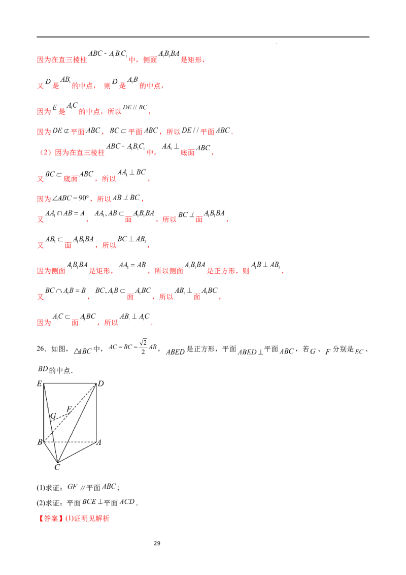 考点巩固卷17空间中的平行与垂直（八大考点）（解析版）_02高考数学_新高考复习资料_2024年新高考资料_一轮复习资料_完2024年高考数学一轮复习考点通关卷（新高考）_考点巩固卷