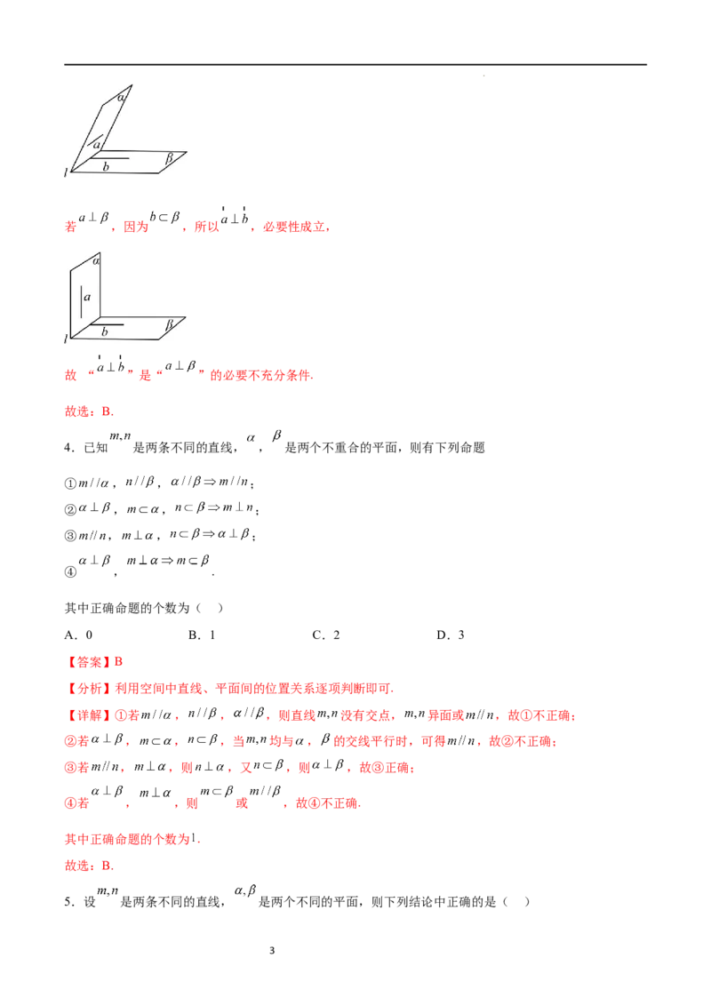 考点巩固卷17空间中的平行与垂直（八大考点）（解析版）_02高考数学_新高考复习资料_2024年新高考资料_一轮复习资料_完2024年高考数学一轮复习考点通关卷（新高考）_考点巩固卷