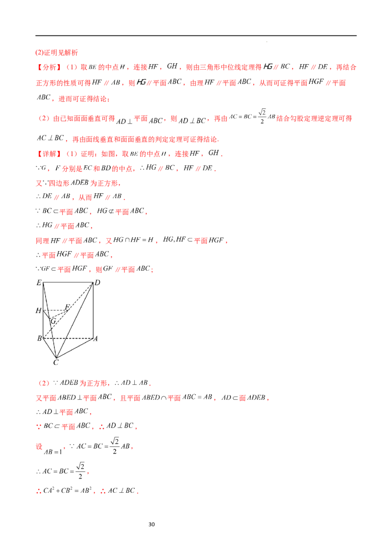 考点巩固卷17空间中的平行与垂直（八大考点）（解析版）_02高考数学_新高考复习资料_2024年新高考资料_一轮复习资料_完2024年高考数学一轮复习考点通关卷（新高考）_考点巩固卷