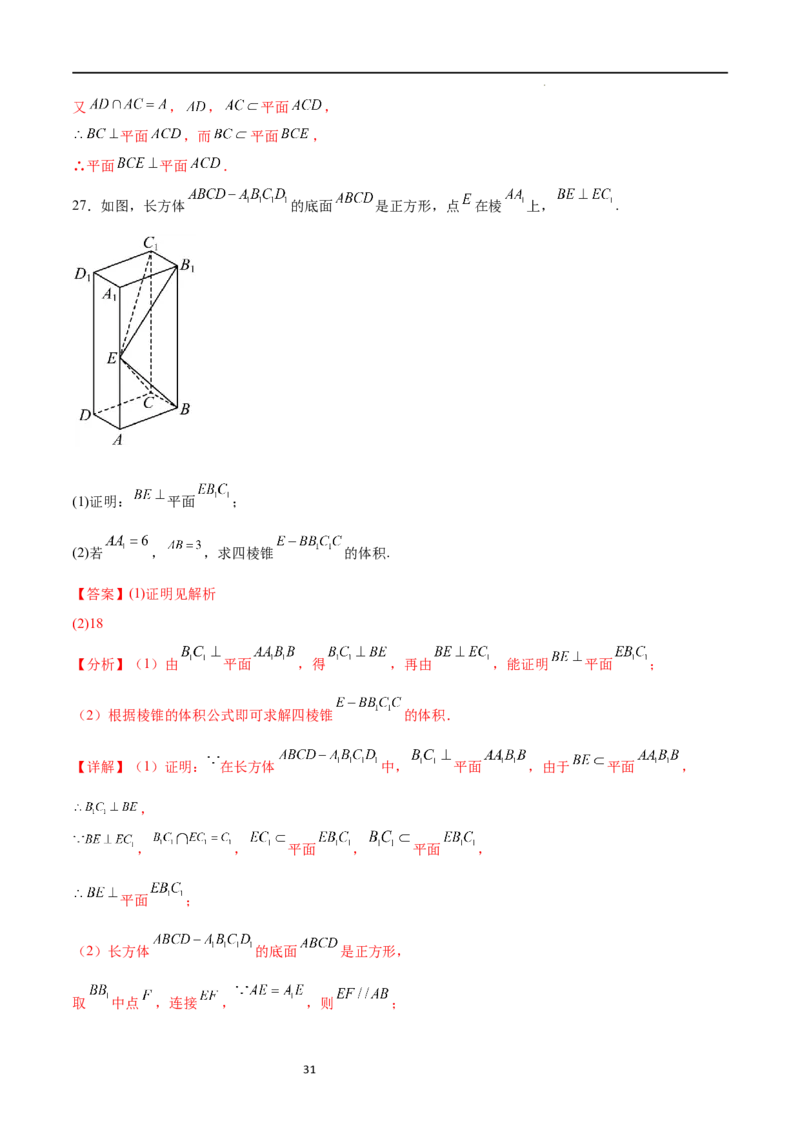 考点巩固卷17空间中的平行与垂直（八大考点）（解析版）_02高考数学_新高考复习资料_2024年新高考资料_一轮复习资料_完2024年高考数学一轮复习考点通关卷（新高考）_考点巩固卷
