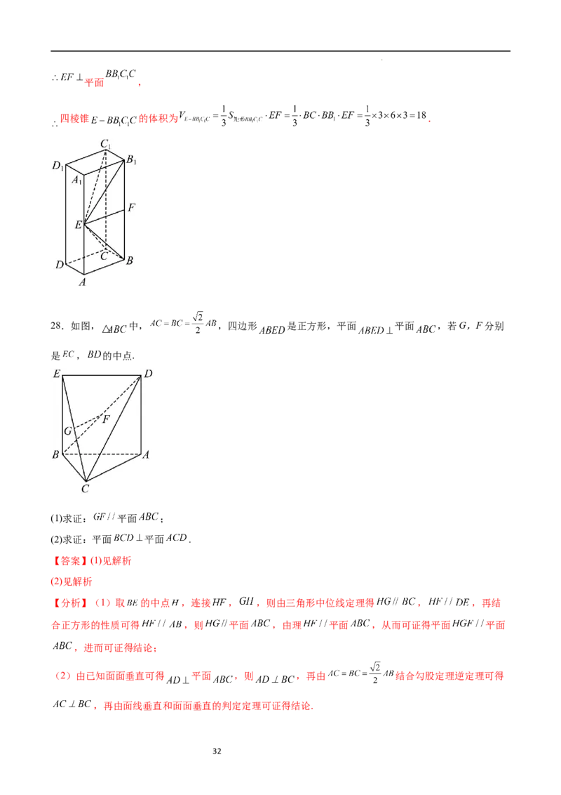 考点巩固卷17空间中的平行与垂直（八大考点）（解析版）_02高考数学_新高考复习资料_2024年新高考资料_一轮复习资料_完2024年高考数学一轮复习考点通关卷（新高考）_考点巩固卷