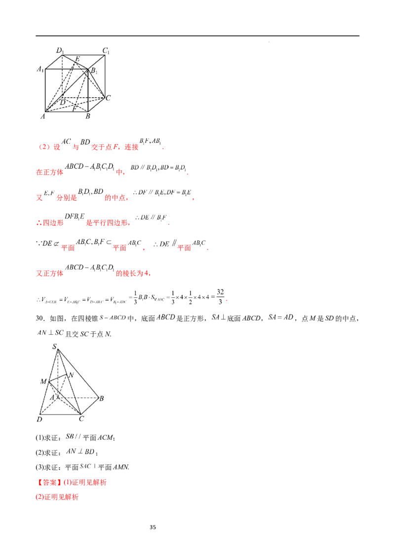 考点巩固卷17空间中的平行与垂直（八大考点）（解析版）_02高考数学_新高考复习资料_2024年新高考资料_一轮复习资料_完2024年高考数学一轮复习考点通关卷（新高考）_考点巩固卷
