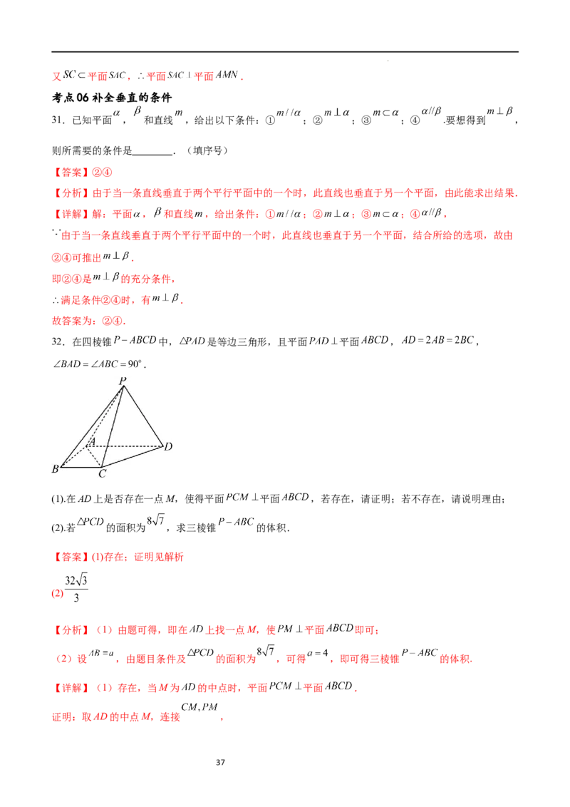 考点巩固卷17空间中的平行与垂直（八大考点）（解析版）_02高考数学_新高考复习资料_2024年新高考资料_一轮复习资料_完2024年高考数学一轮复习考点通关卷（新高考）_考点巩固卷