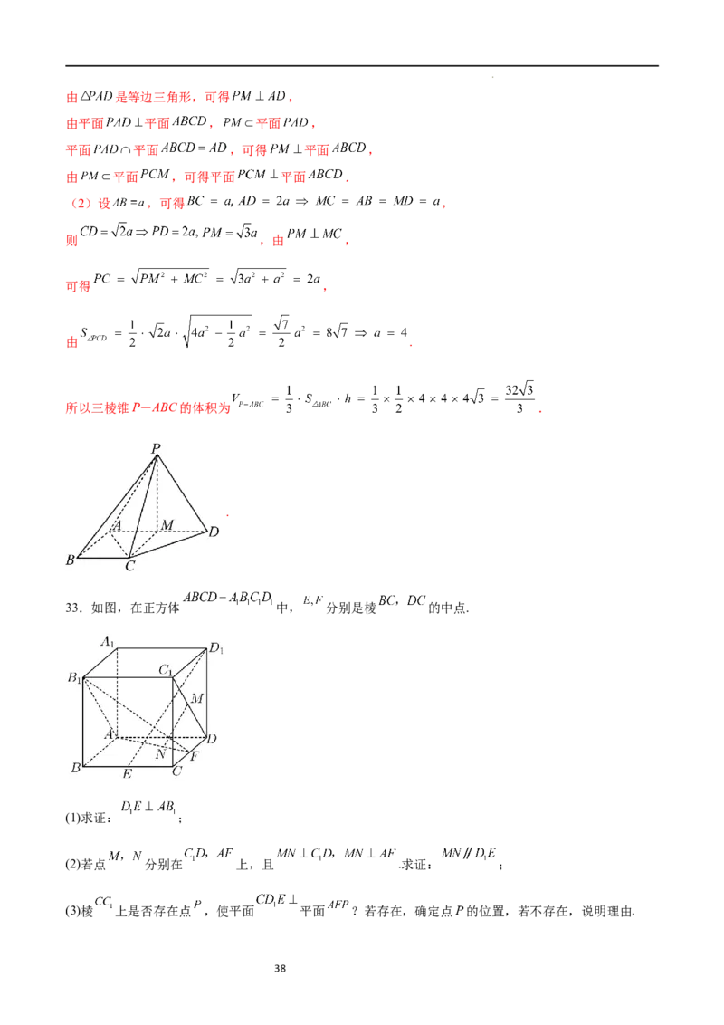 考点巩固卷17空间中的平行与垂直（八大考点）（解析版）_02高考数学_新高考复习资料_2024年新高考资料_一轮复习资料_完2024年高考数学一轮复习考点通关卷（新高考）_考点巩固卷