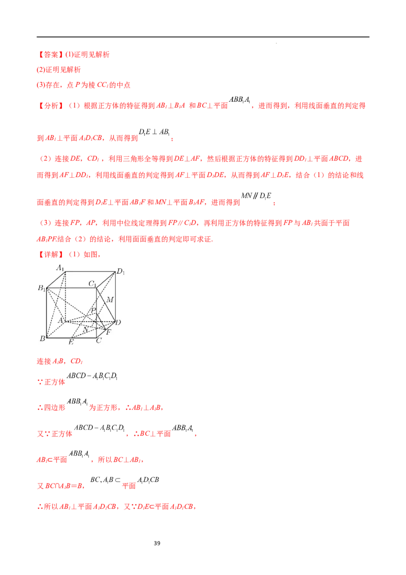 考点巩固卷17空间中的平行与垂直（八大考点）（解析版）_02高考数学_新高考复习资料_2024年新高考资料_一轮复习资料_完2024年高考数学一轮复习考点通关卷（新高考）_考点巩固卷