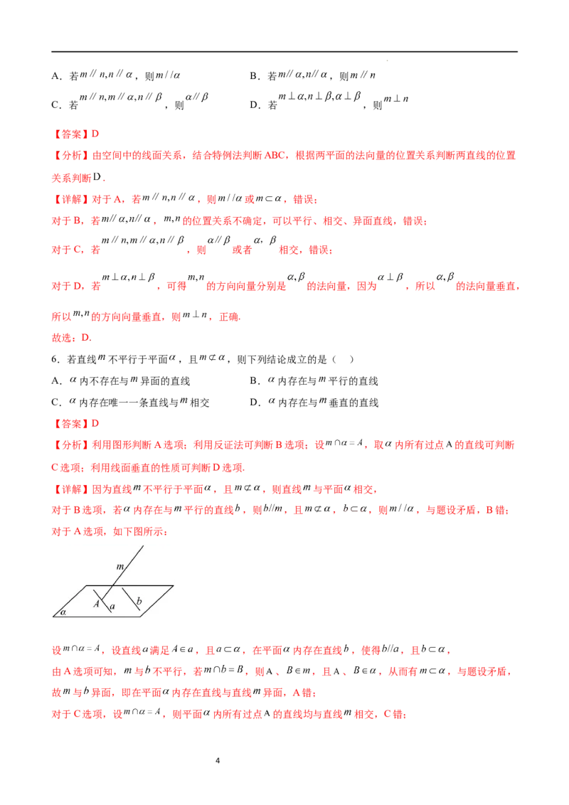 考点巩固卷17空间中的平行与垂直（八大考点）（解析版）_02高考数学_新高考复习资料_2024年新高考资料_一轮复习资料_完2024年高考数学一轮复习考点通关卷（新高考）_考点巩固卷
