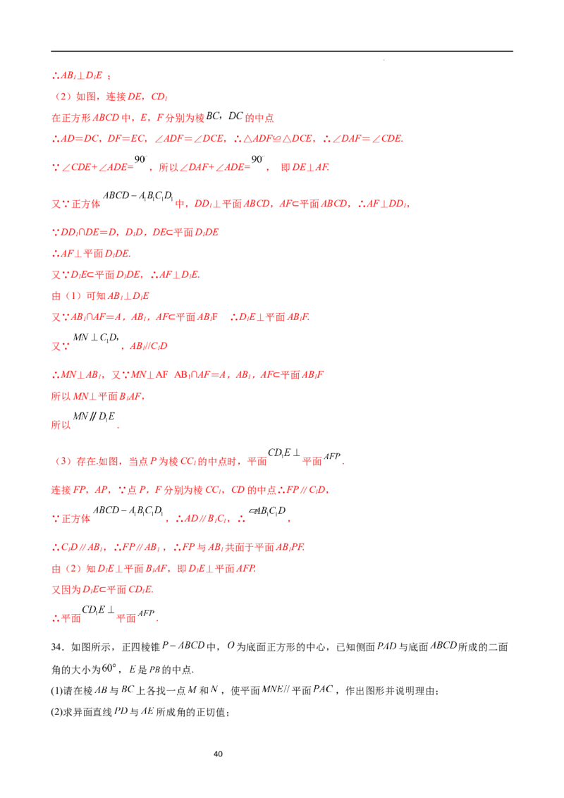 考点巩固卷17空间中的平行与垂直（八大考点）（解析版）_02高考数学_新高考复习资料_2024年新高考资料_一轮复习资料_完2024年高考数学一轮复习考点通关卷（新高考）_考点巩固卷