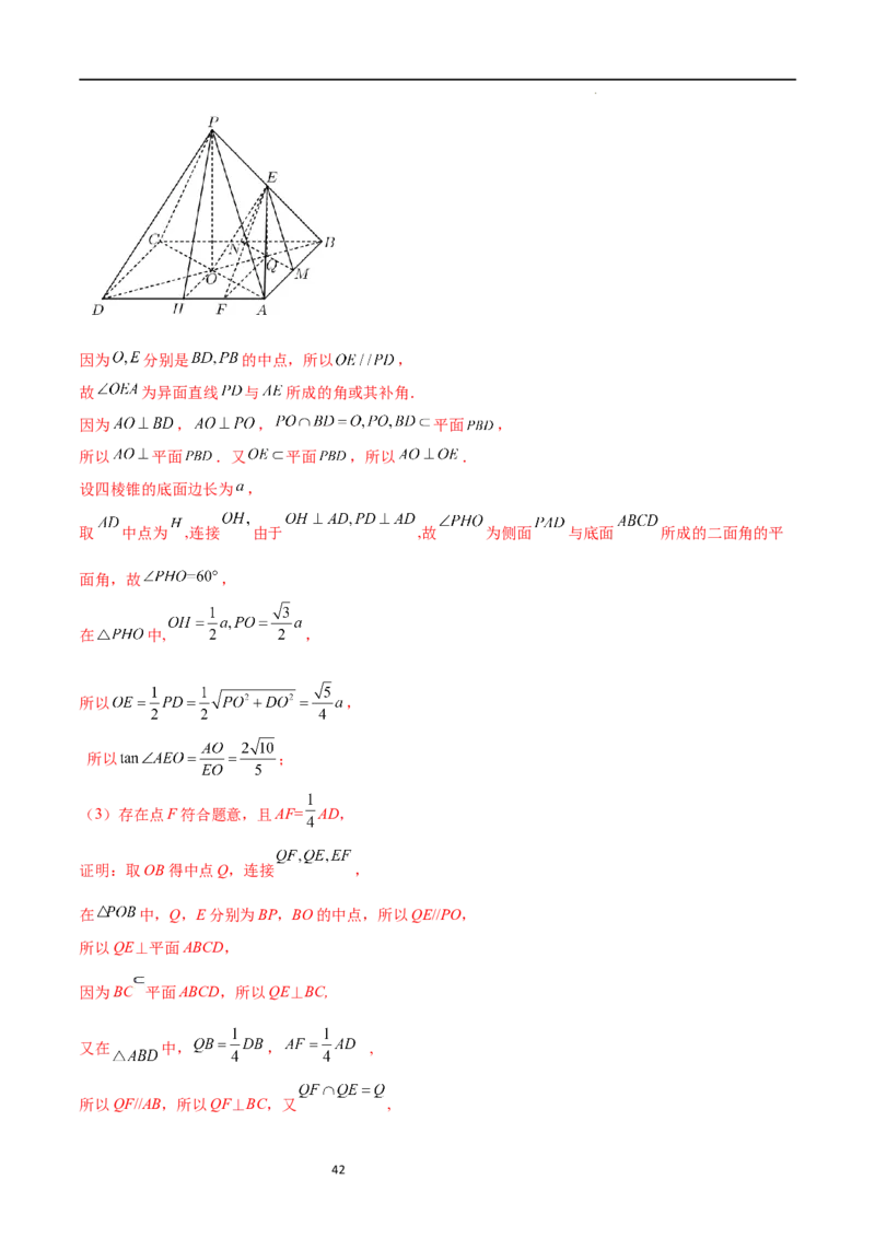 考点巩固卷17空间中的平行与垂直（八大考点）（解析版）_02高考数学_新高考复习资料_2024年新高考资料_一轮复习资料_完2024年高考数学一轮复习考点通关卷（新高考）_考点巩固卷