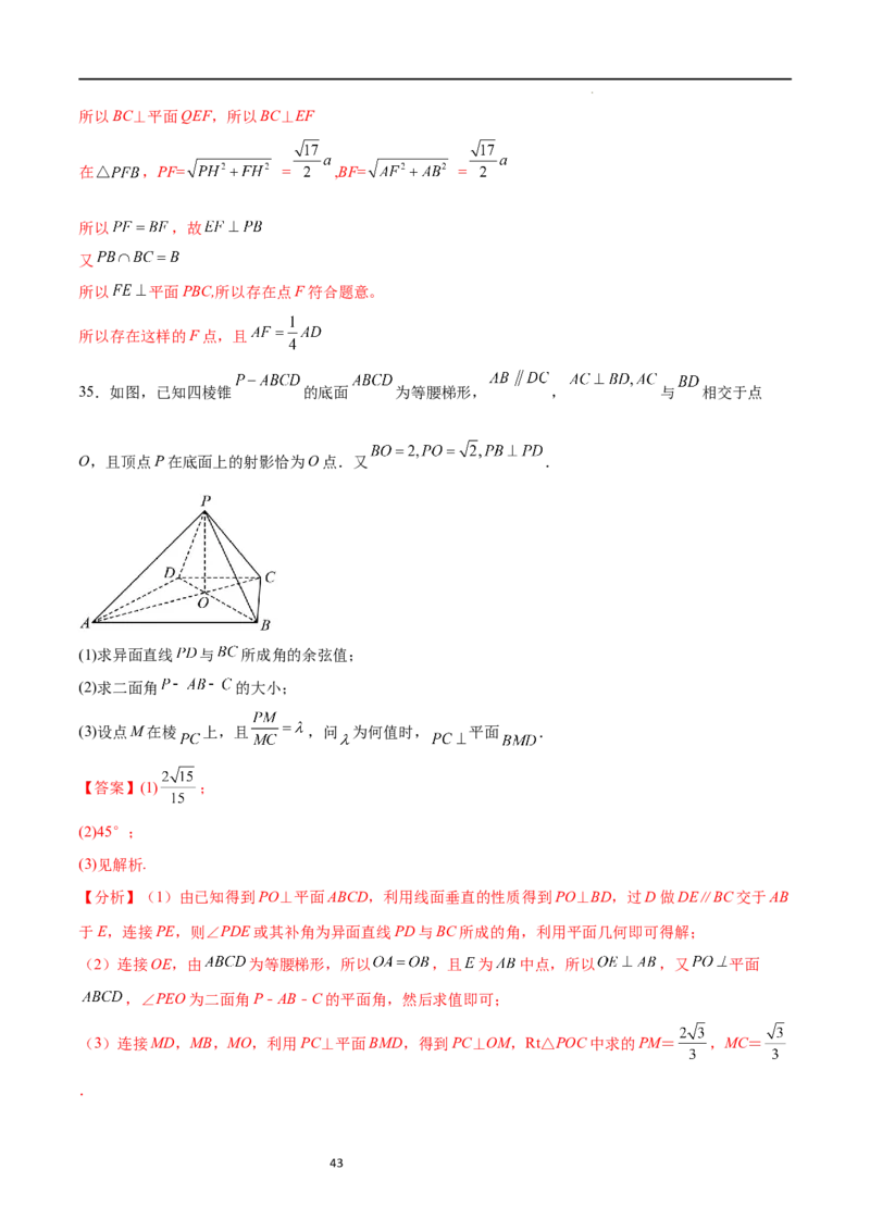 考点巩固卷17空间中的平行与垂直（八大考点）（解析版）_02高考数学_新高考复习资料_2024年新高考资料_一轮复习资料_完2024年高考数学一轮复习考点通关卷（新高考）_考点巩固卷
