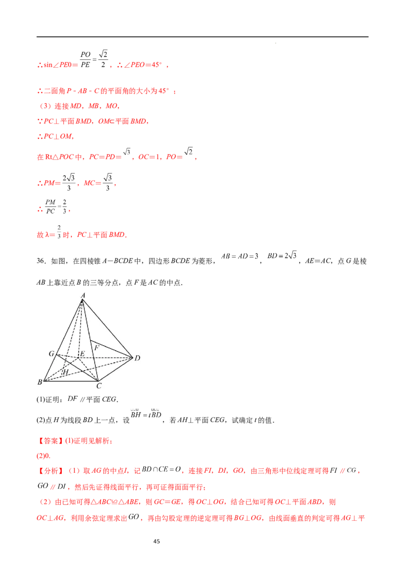 考点巩固卷17空间中的平行与垂直（八大考点）（解析版）_02高考数学_新高考复习资料_2024年新高考资料_一轮复习资料_完2024年高考数学一轮复习考点通关卷（新高考）_考点巩固卷