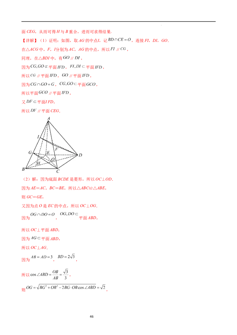 考点巩固卷17空间中的平行与垂直（八大考点）（解析版）_02高考数学_新高考复习资料_2024年新高考资料_一轮复习资料_完2024年高考数学一轮复习考点通关卷（新高考）_考点巩固卷