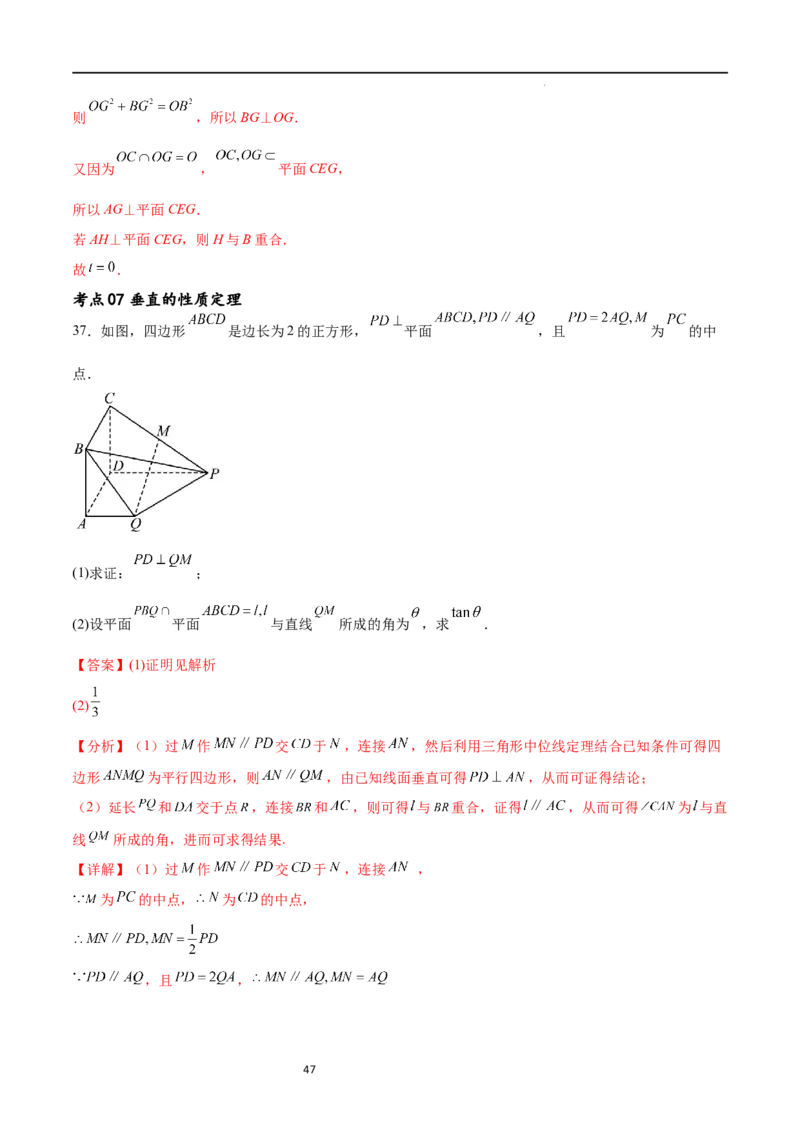 考点巩固卷17空间中的平行与垂直（八大考点）（解析版）_02高考数学_新高考复习资料_2024年新高考资料_一轮复习资料_完2024年高考数学一轮复习考点通关卷（新高考）_考点巩固卷