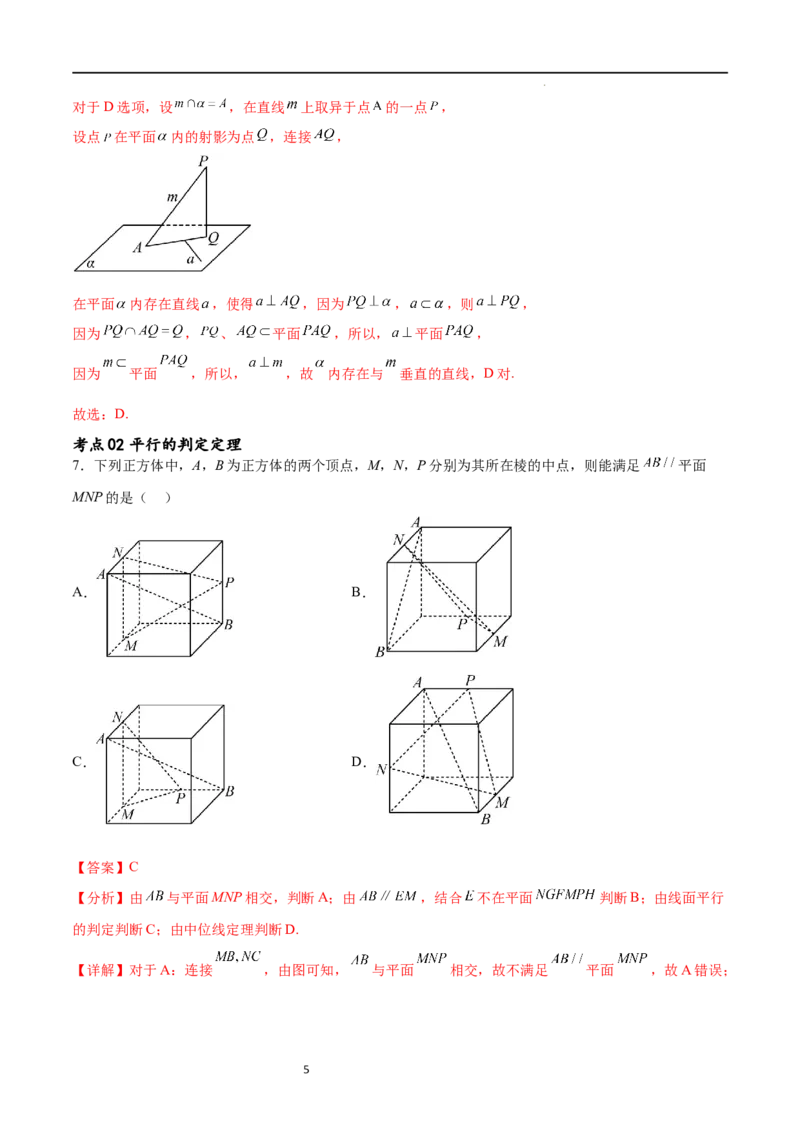 考点巩固卷17空间中的平行与垂直（八大考点）（解析版）_02高考数学_新高考复习资料_2024年新高考资料_一轮复习资料_完2024年高考数学一轮复习考点通关卷（新高考）_考点巩固卷