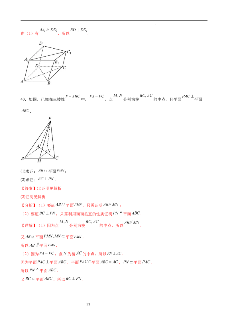 考点巩固卷17空间中的平行与垂直（八大考点）（解析版）_02高考数学_新高考复习资料_2024年新高考资料_一轮复习资料_完2024年高考数学一轮复习考点通关卷（新高考）_考点巩固卷