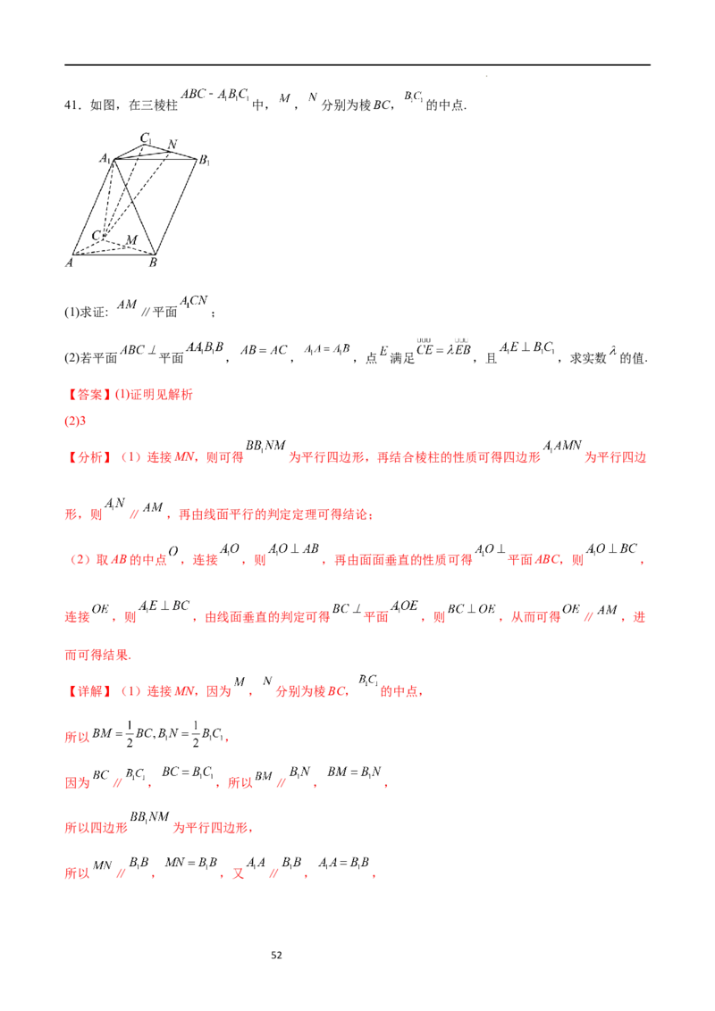 考点巩固卷17空间中的平行与垂直（八大考点）（解析版）_02高考数学_新高考复习资料_2024年新高考资料_一轮复习资料_完2024年高考数学一轮复习考点通关卷（新高考）_考点巩固卷