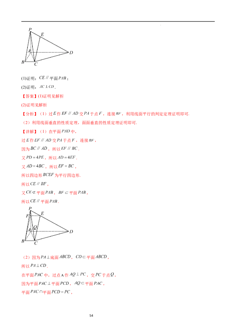 考点巩固卷17空间中的平行与垂直（八大考点）（解析版）_02高考数学_新高考复习资料_2024年新高考资料_一轮复习资料_完2024年高考数学一轮复习考点通关卷（新高考）_考点巩固卷