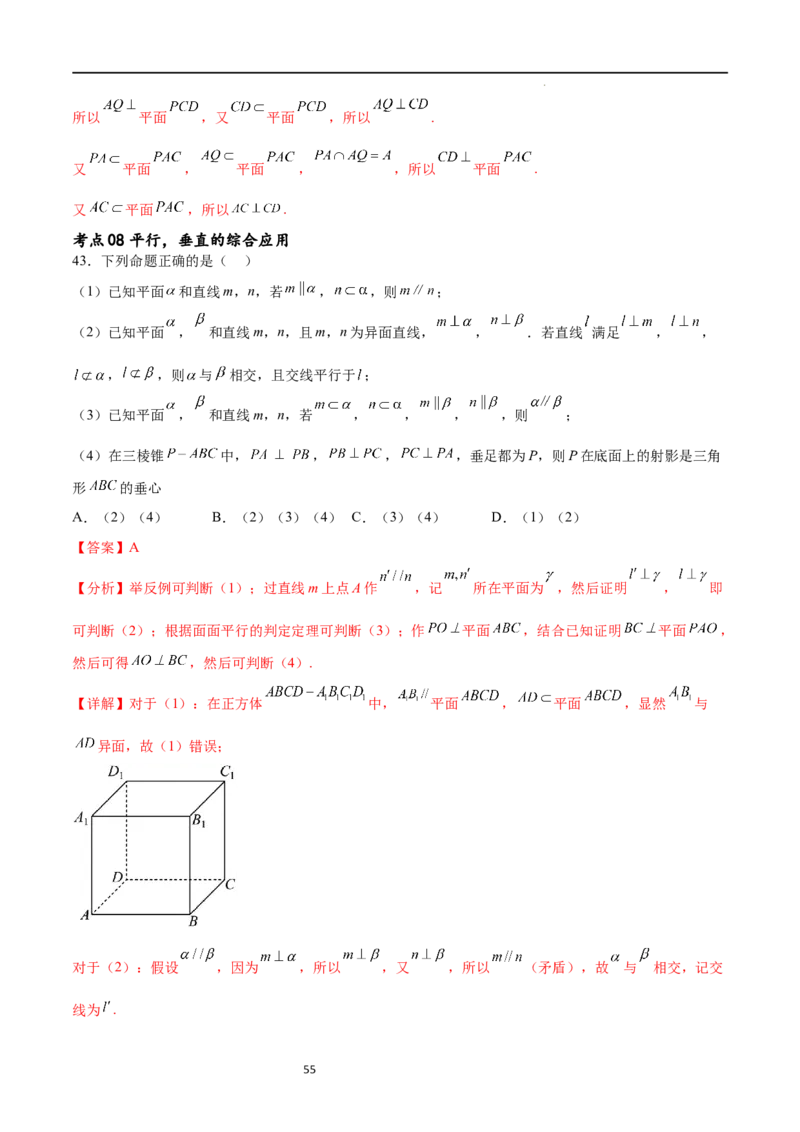 考点巩固卷17空间中的平行与垂直（八大考点）（解析版）_02高考数学_新高考复习资料_2024年新高考资料_一轮复习资料_完2024年高考数学一轮复习考点通关卷（新高考）_考点巩固卷