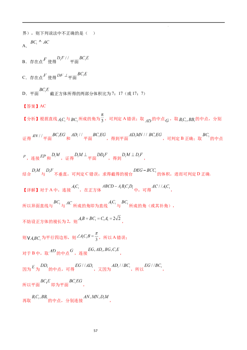 考点巩固卷17空间中的平行与垂直（八大考点）（解析版）_02高考数学_新高考复习资料_2024年新高考资料_一轮复习资料_完2024年高考数学一轮复习考点通关卷（新高考）_考点巩固卷