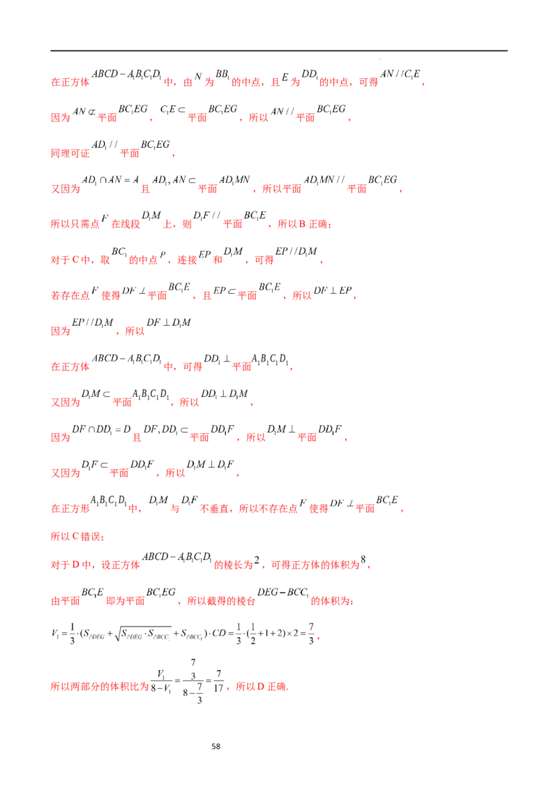 考点巩固卷17空间中的平行与垂直（八大考点）（解析版）_02高考数学_新高考复习资料_2024年新高考资料_一轮复习资料_完2024年高考数学一轮复习考点通关卷（新高考）_考点巩固卷