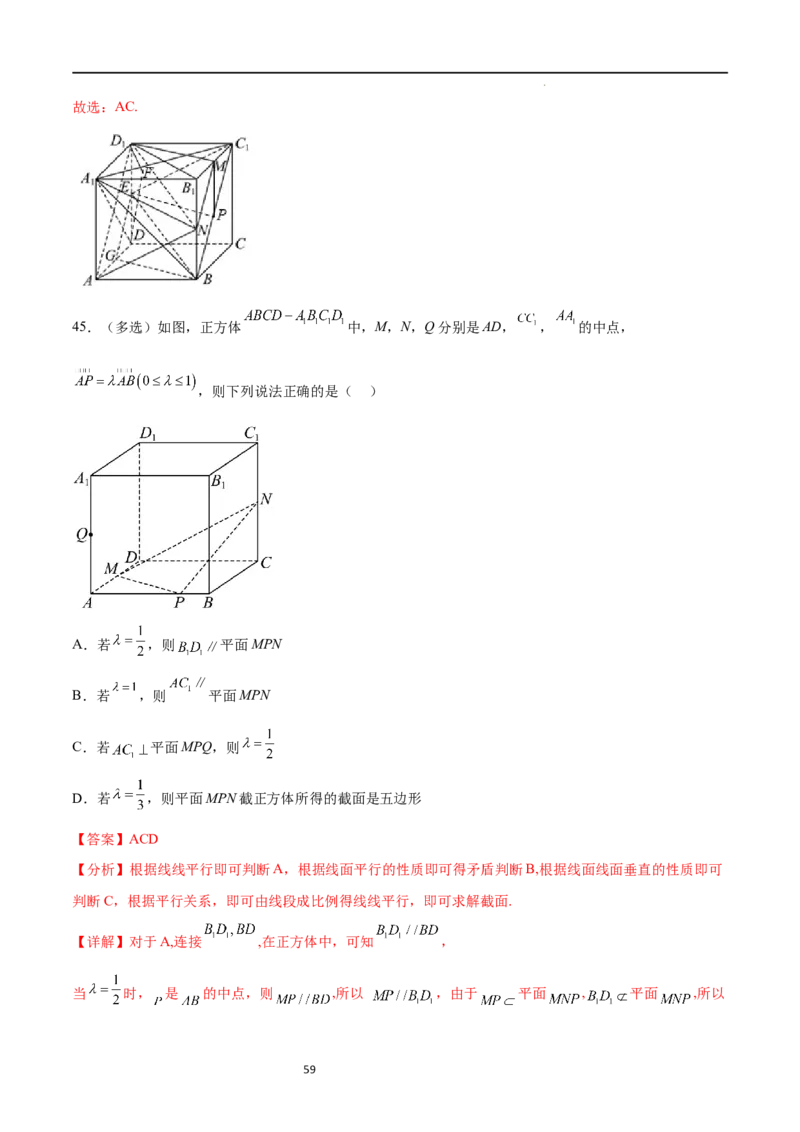 考点巩固卷17空间中的平行与垂直（八大考点）（解析版）_02高考数学_新高考复习资料_2024年新高考资料_一轮复习资料_完2024年高考数学一轮复习考点通关卷（新高考）_考点巩固卷