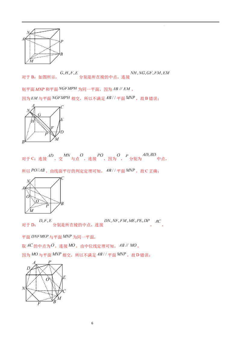 考点巩固卷17空间中的平行与垂直（八大考点）（解析版）_02高考数学_新高考复习资料_2024年新高考资料_一轮复习资料_完2024年高考数学一轮复习考点通关卷（新高考）_考点巩固卷