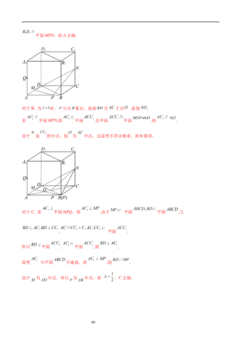 考点巩固卷17空间中的平行与垂直（八大考点）（解析版）_02高考数学_新高考复习资料_2024年新高考资料_一轮复习资料_完2024年高考数学一轮复习考点通关卷（新高考）_考点巩固卷