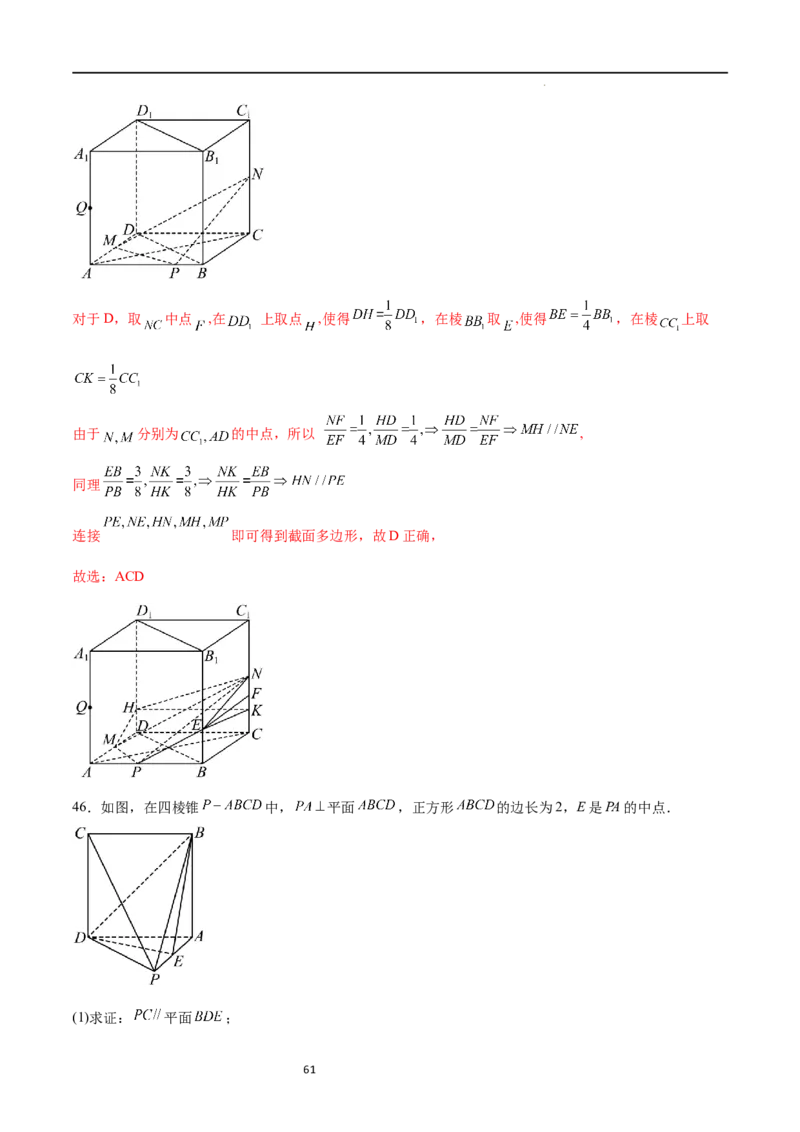 考点巩固卷17空间中的平行与垂直（八大考点）（解析版）_02高考数学_新高考复习资料_2024年新高考资料_一轮复习资料_完2024年高考数学一轮复习考点通关卷（新高考）_考点巩固卷