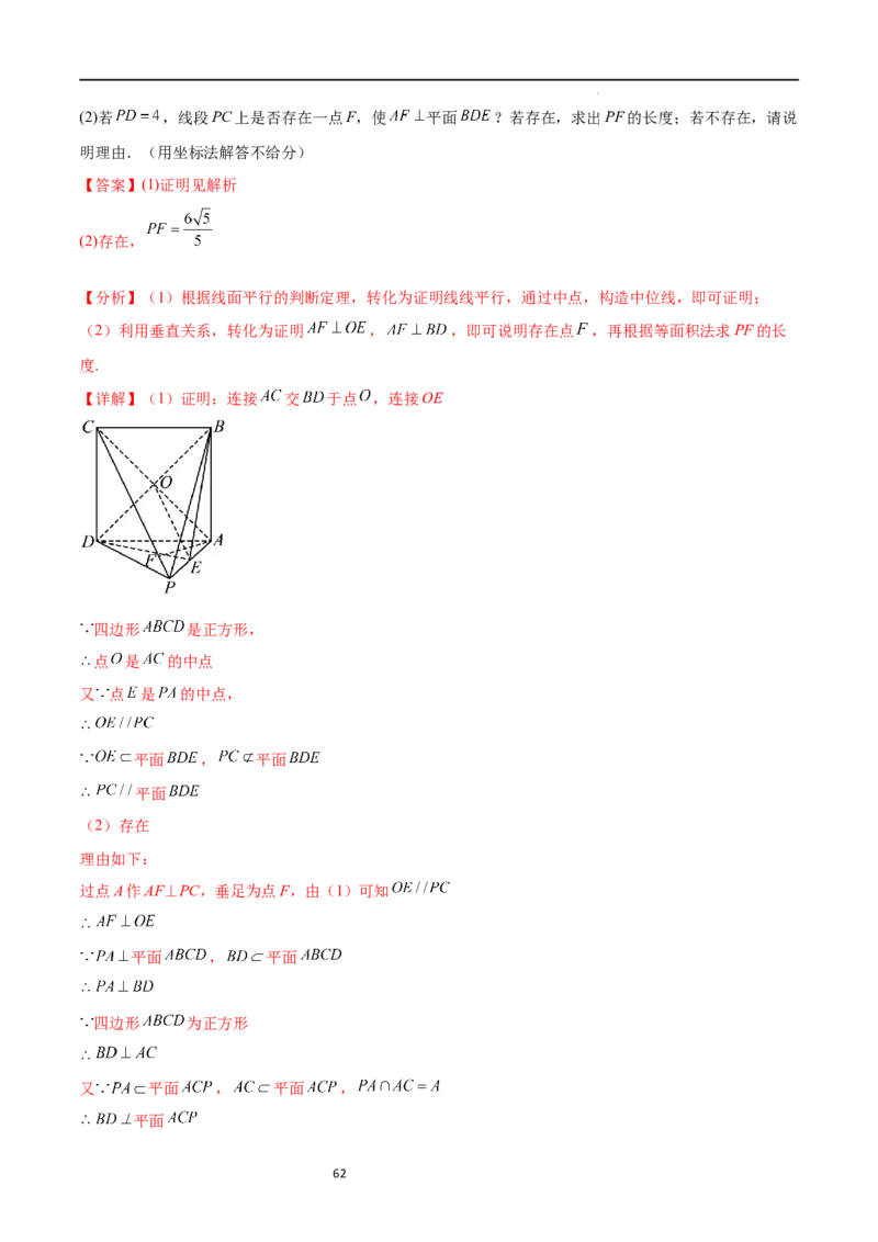 考点巩固卷17空间中的平行与垂直（八大考点）（解析版）_02高考数学_新高考复习资料_2024年新高考资料_一轮复习资料_完2024年高考数学一轮复习考点通关卷（新高考）_考点巩固卷